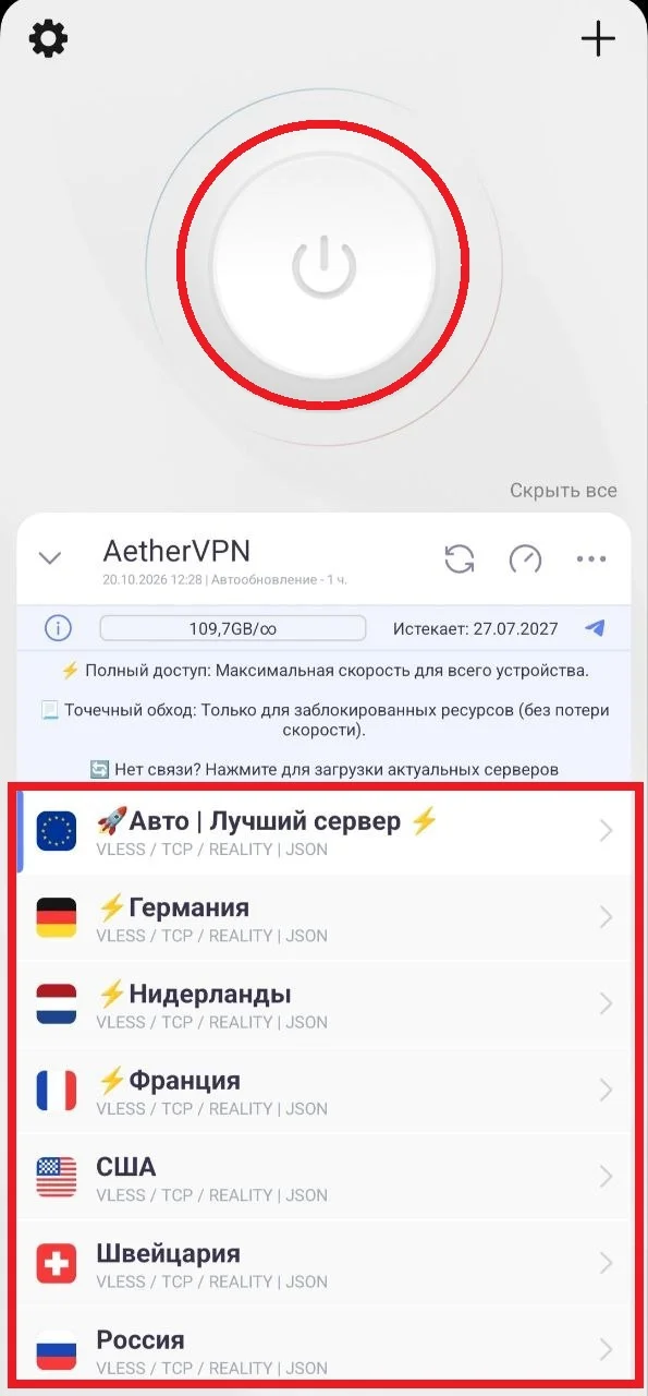 Кнопка включения и список серверов в Happ