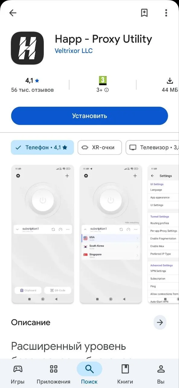 Страница приложения Happ в Google Play