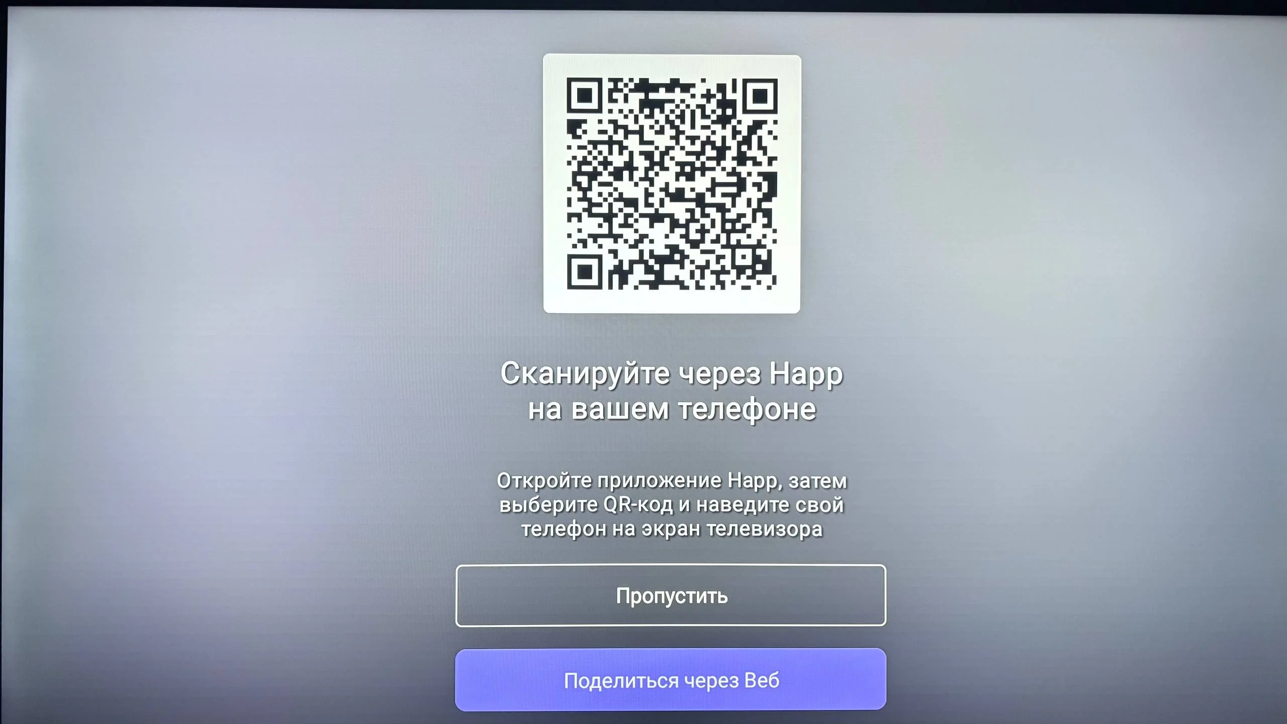 Главный экран приложения Happ на телевизоре Android TV