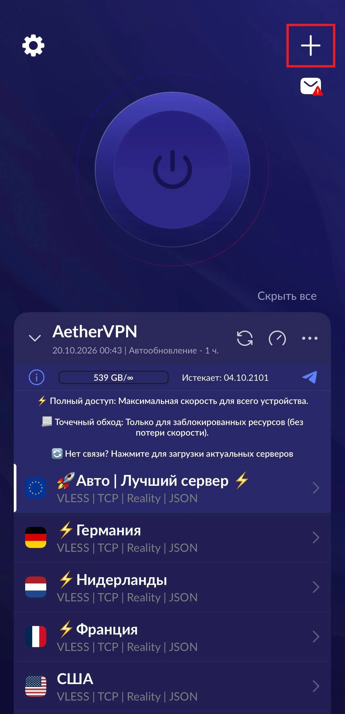 Кнопка добавления подписки в приложении Happ на телефоне