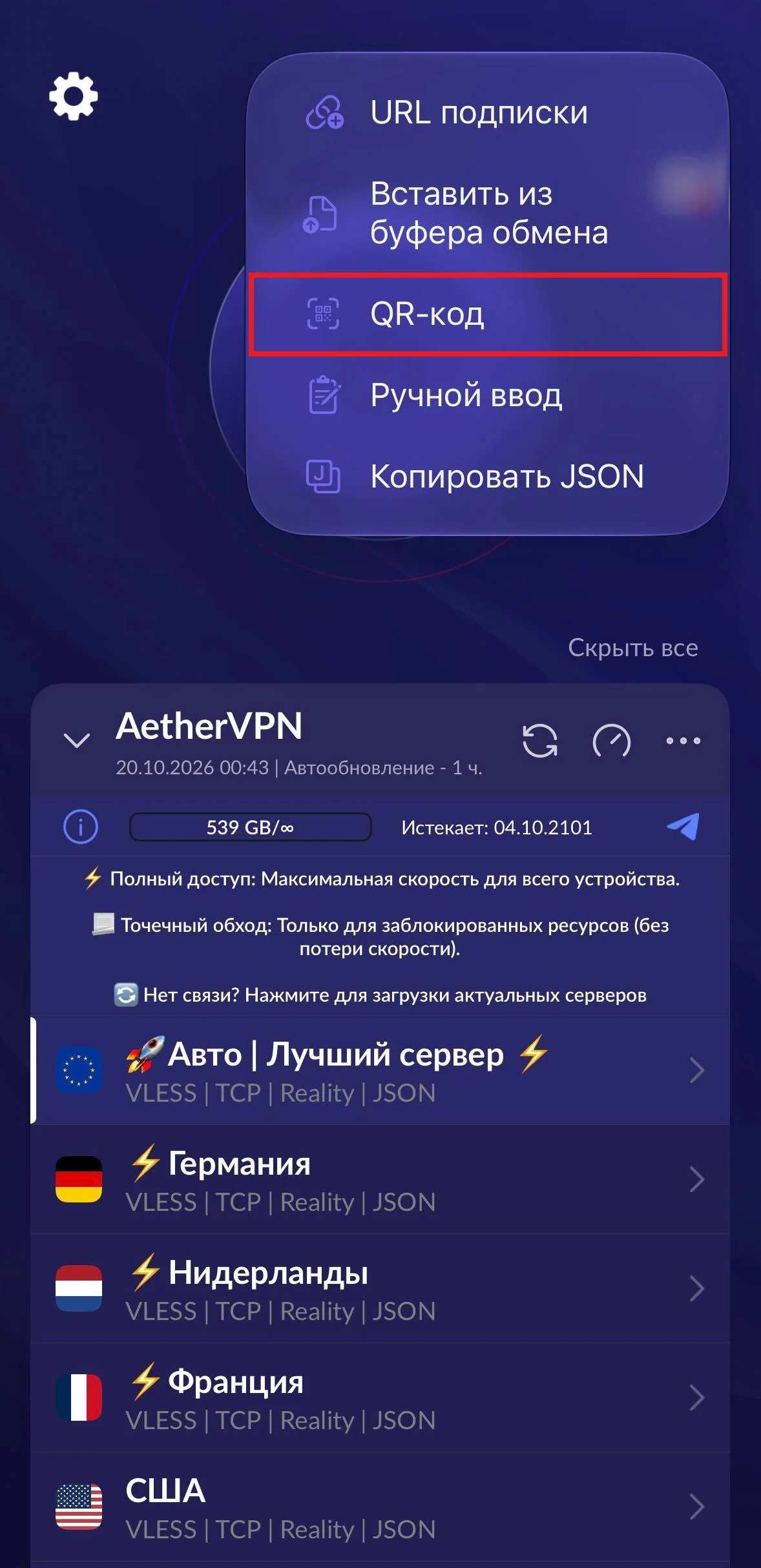 Выбор пункта меню QR-код в приложении Happ