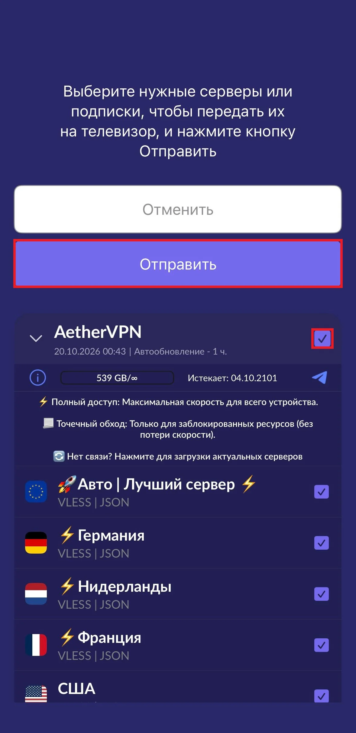 Выбор профиля AetherVPN и отправка на ТВ через телефон