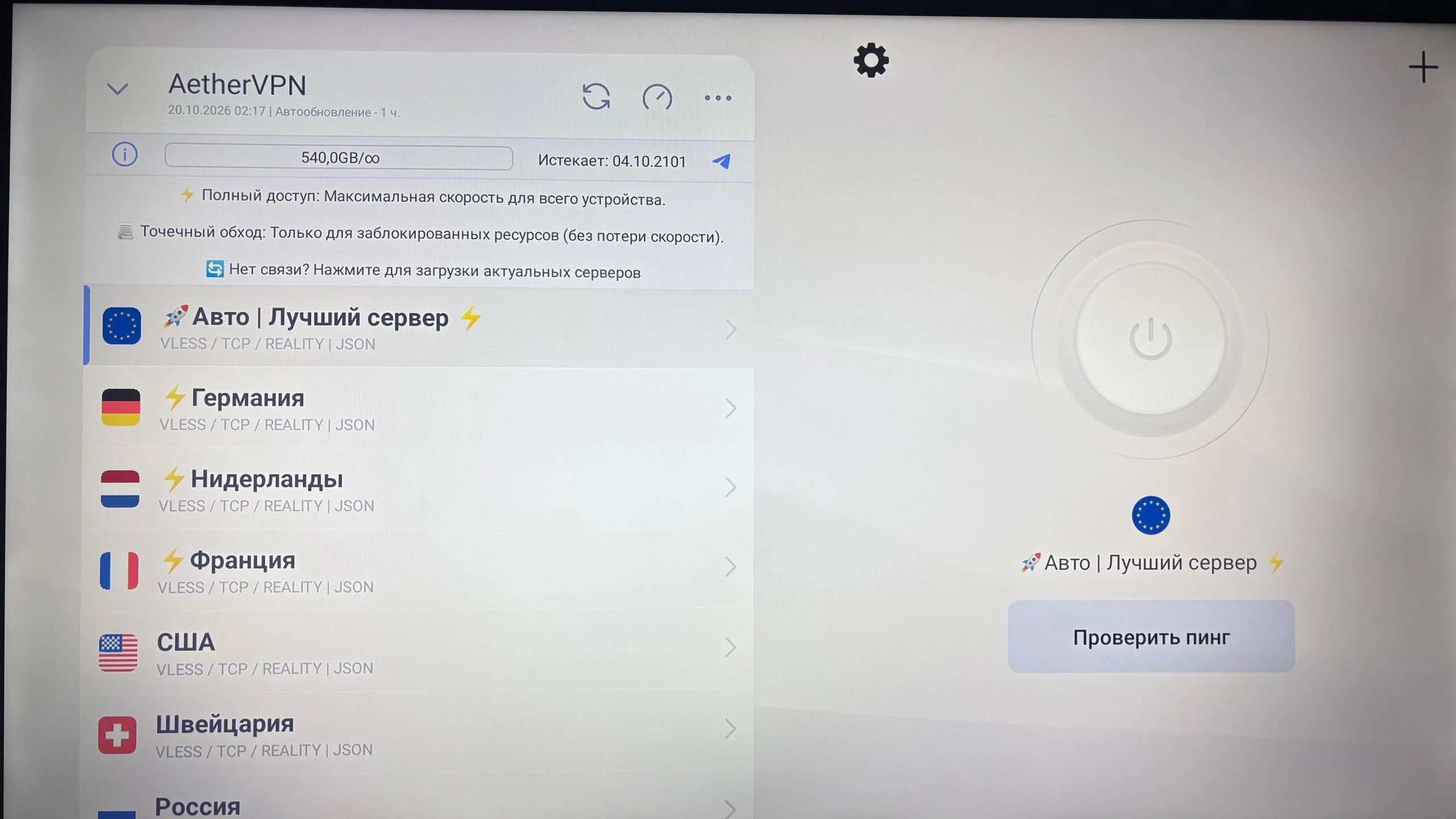 Список серверов и статус подключения в Happ на Android TV