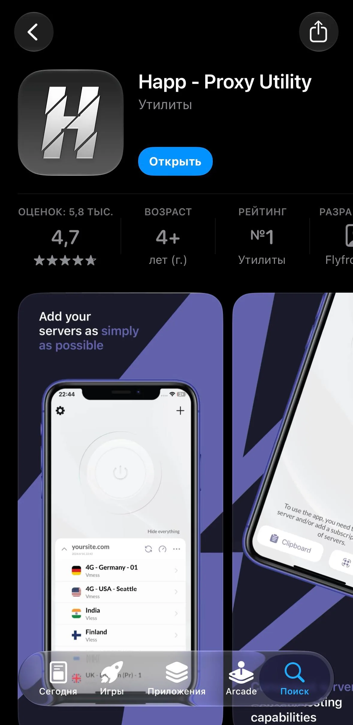 Страница приложения Happ в App Store