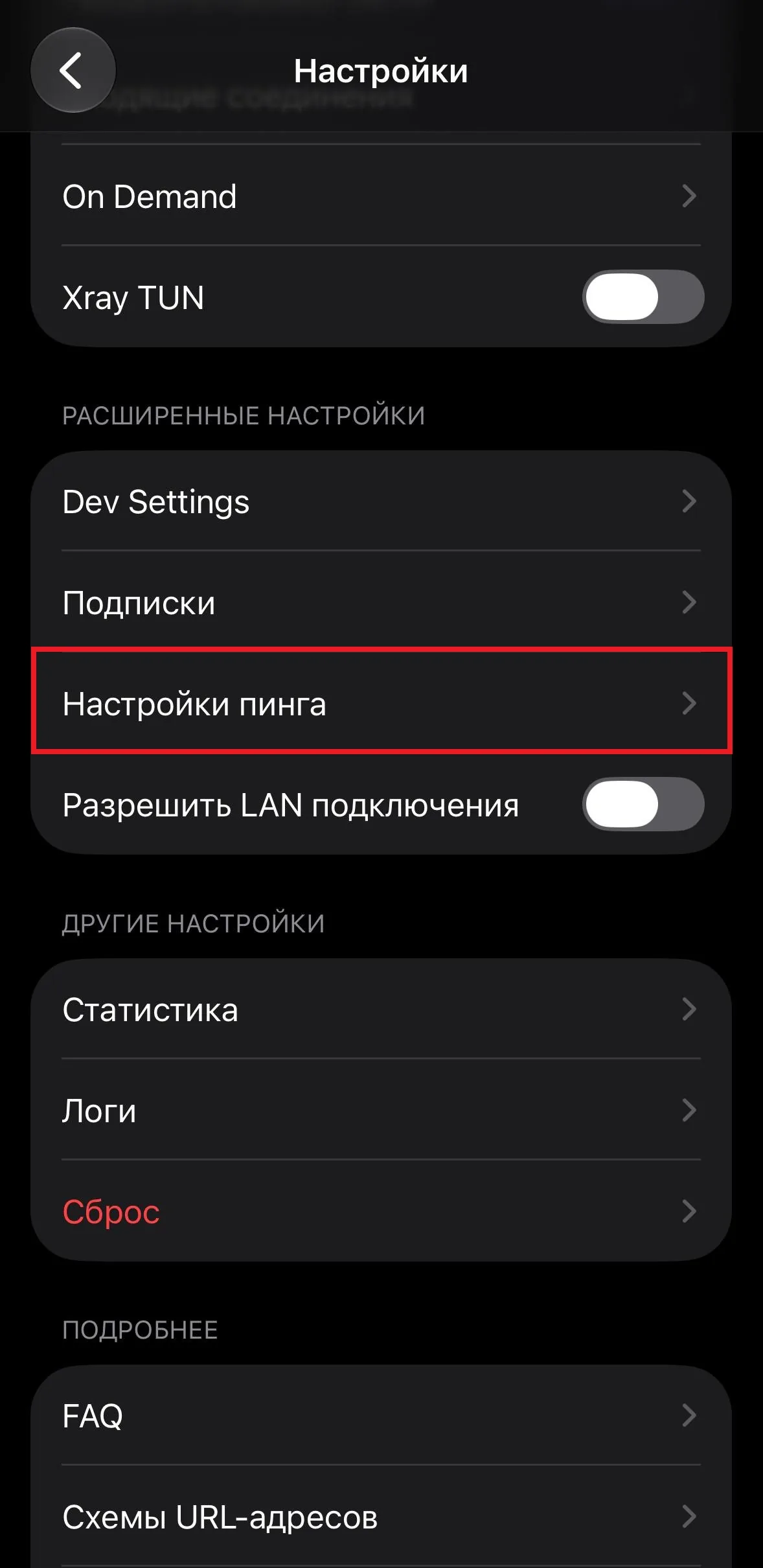Пункт Пинг в расширенных настройках Happ